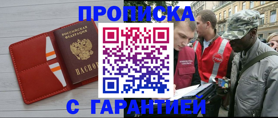 прописка для работы в Михайловске