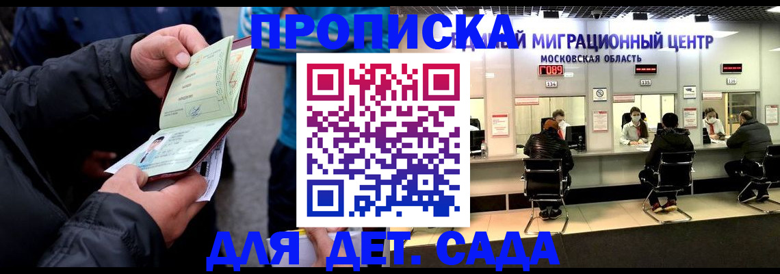 купить прописку в Михайловске